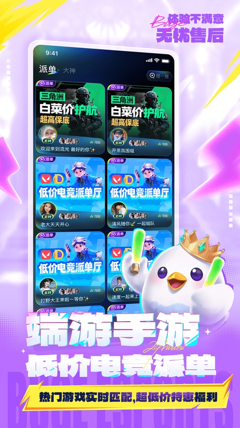 不鸽电竞截图3