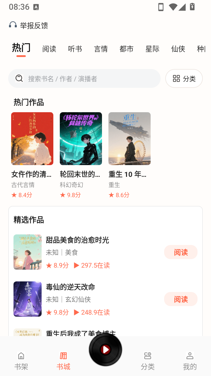 OD免费小说截图1