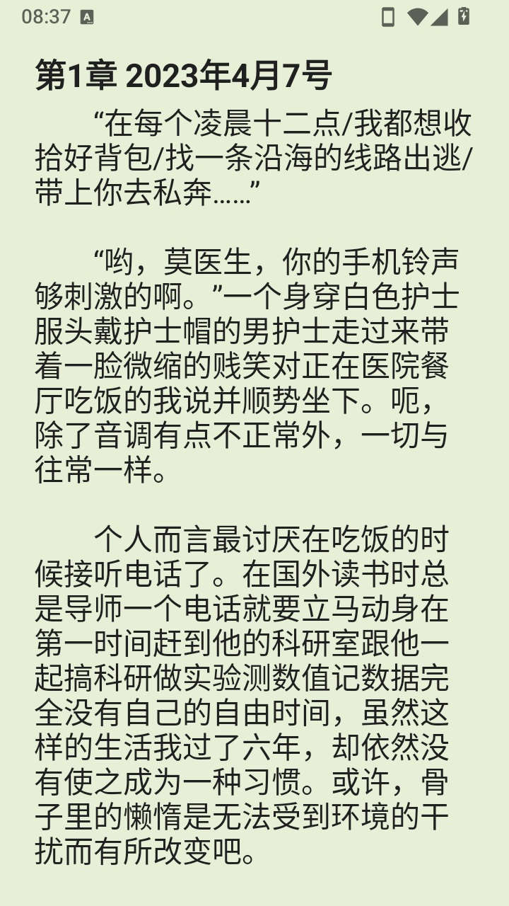 OD免费小说截图2