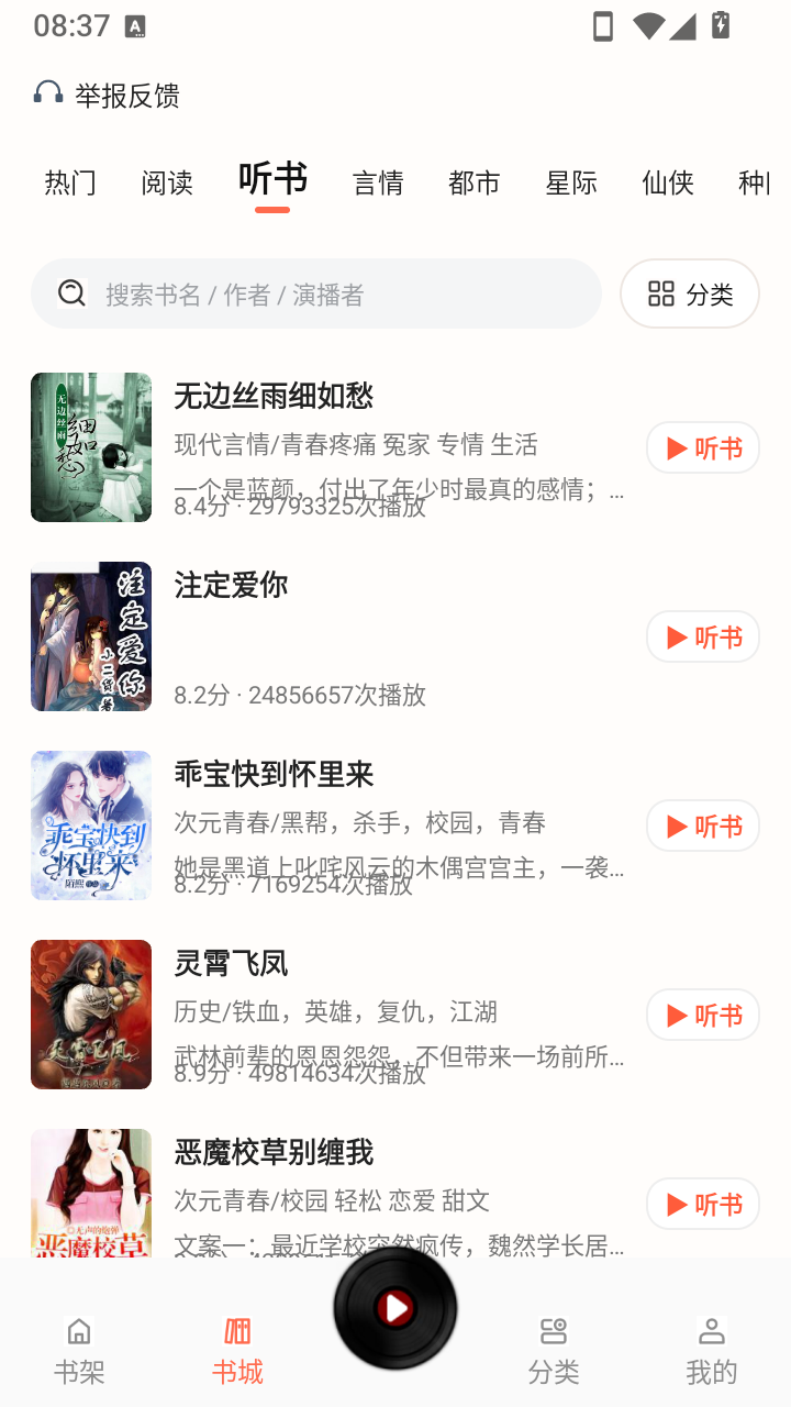 OD免费小说截图3