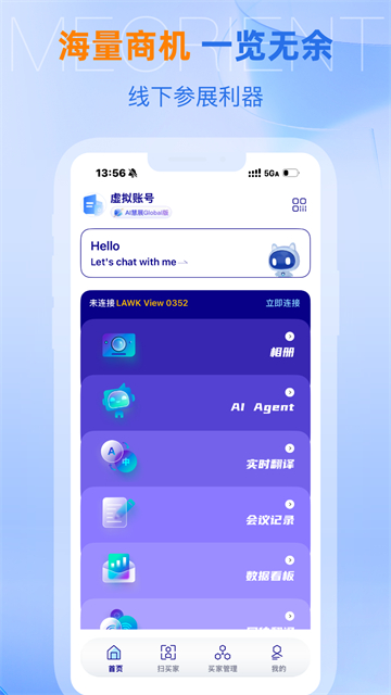 AI慧展截图1