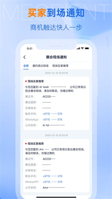 AI慧展截图4