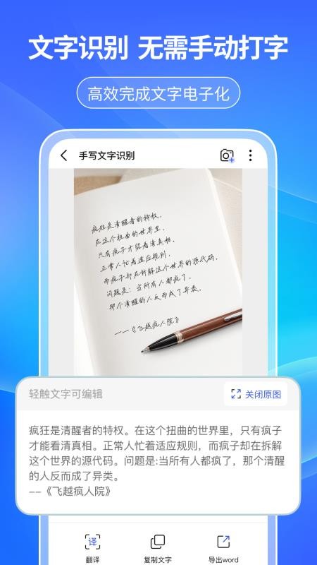天眼扫描王截图2