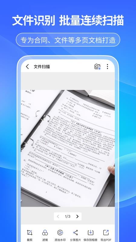 天眼扫描王截图3