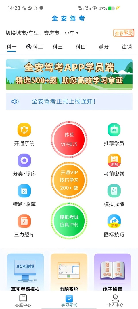 全安一点通截图4
