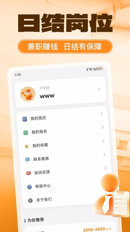 速结兼职截图1