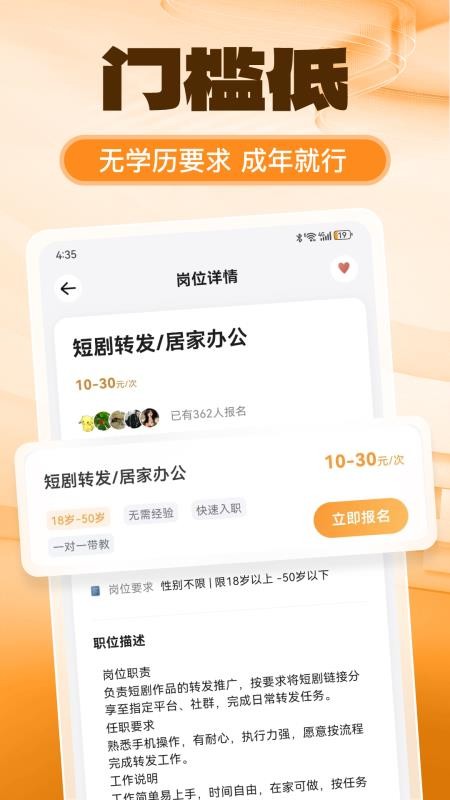 速结兼职截图2