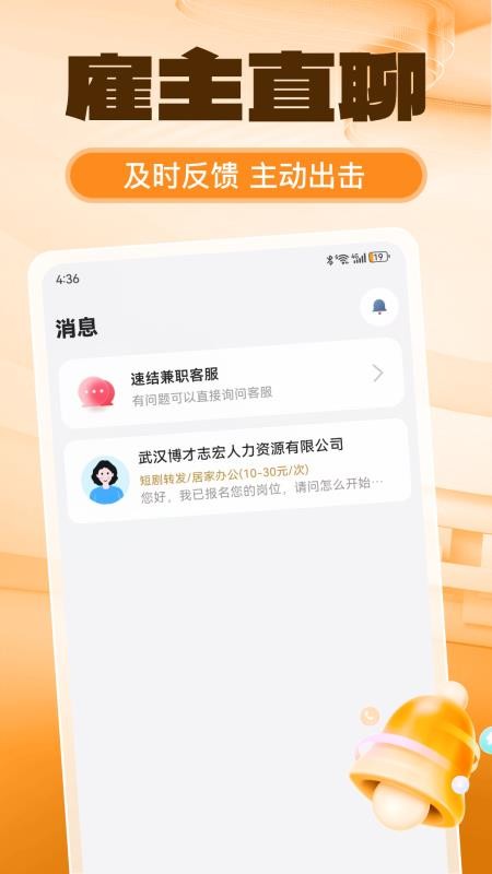 速结兼职截图3