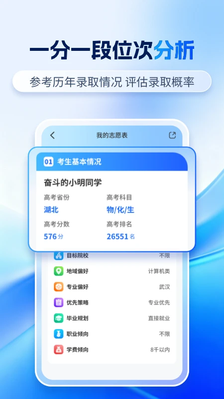 高考志愿AI截图1