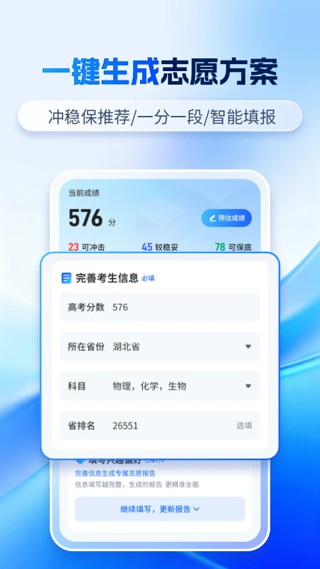 高考志愿AI截图2