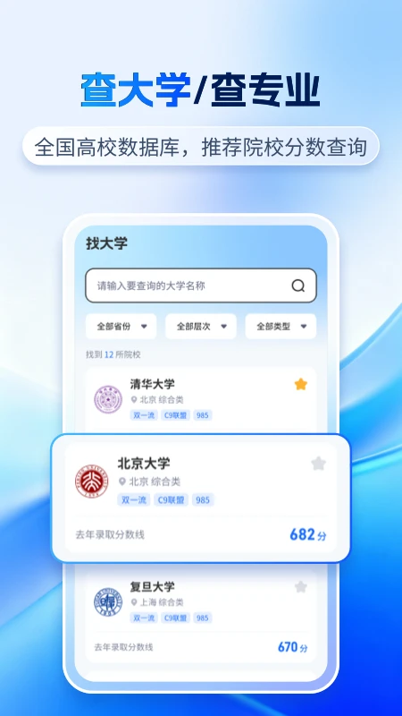 高考志愿AI截图3