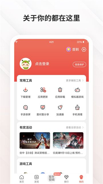 虫虫助手截图1