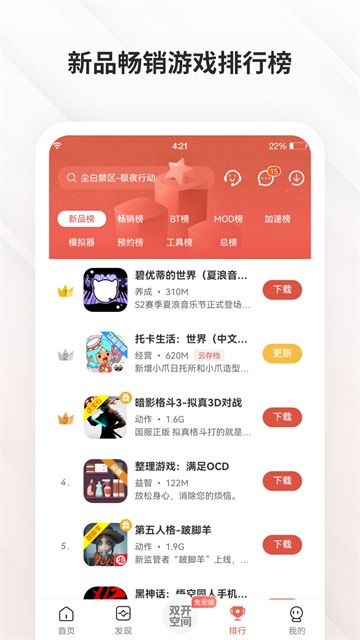 虫虫助手截图2