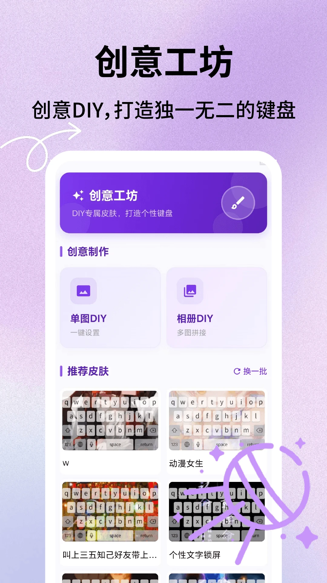键盘皮肤星球截图1