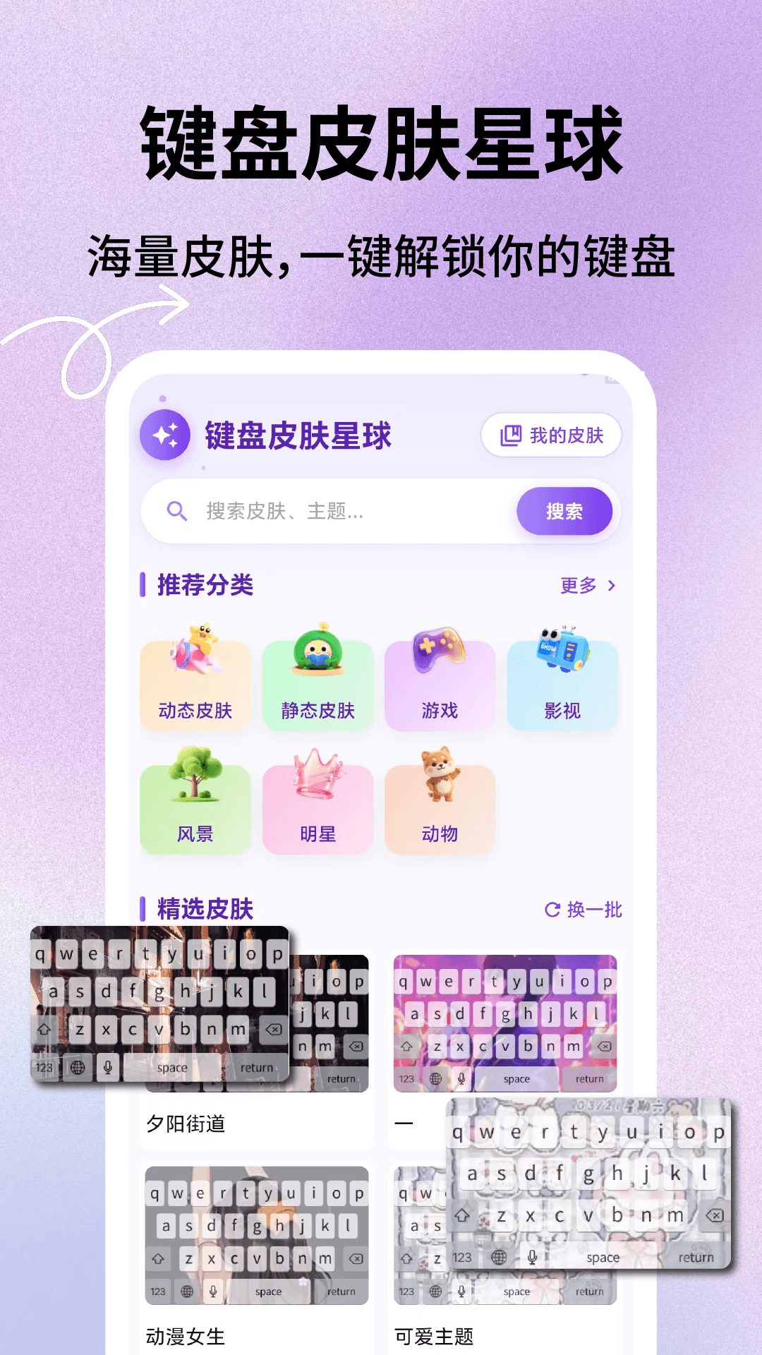 键盘皮肤星球截图2