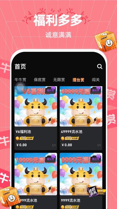 牛牛一番赏截图2