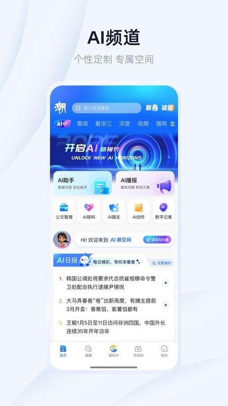 潮新闻截图1