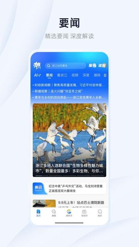 潮新闻截图3