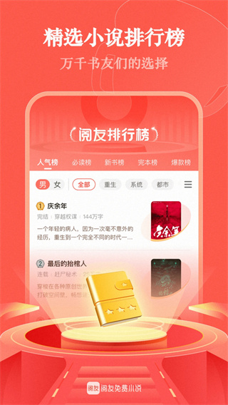 阅友免费小说截图1