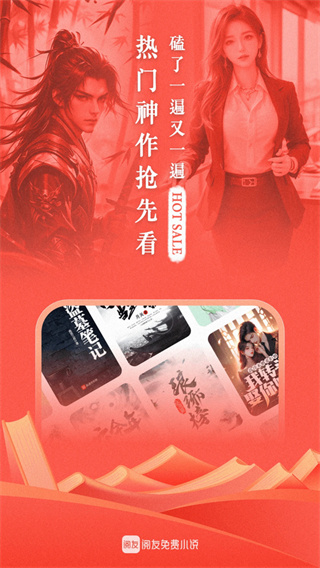 阅友免费小说截图3