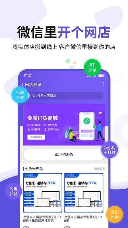 七色米ERP截图1