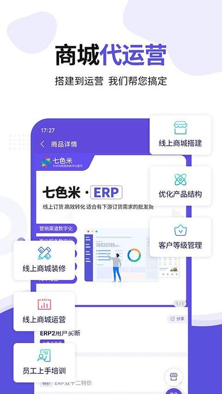七色米ERP截图2