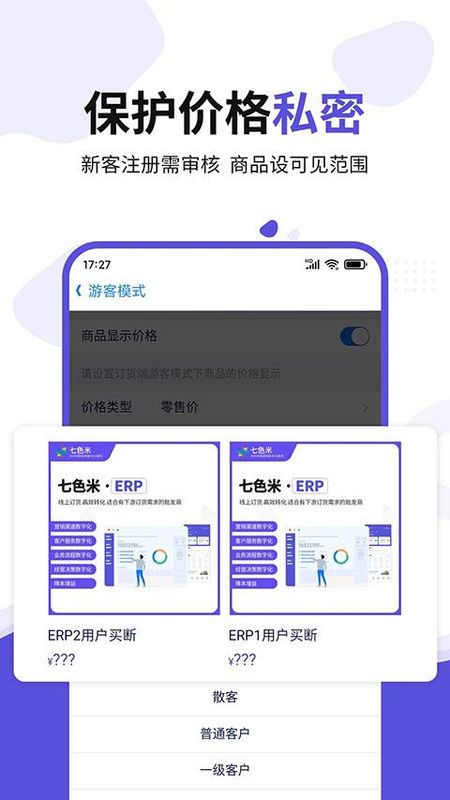 七色米ERP截图4