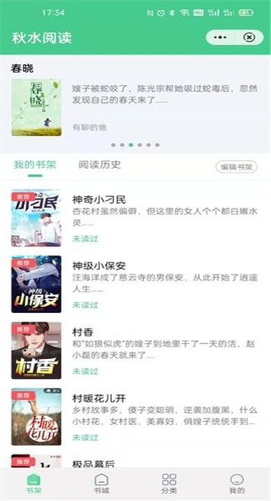 秋水阅读截图3