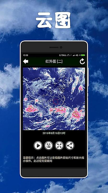 健茂天气最新版截图4