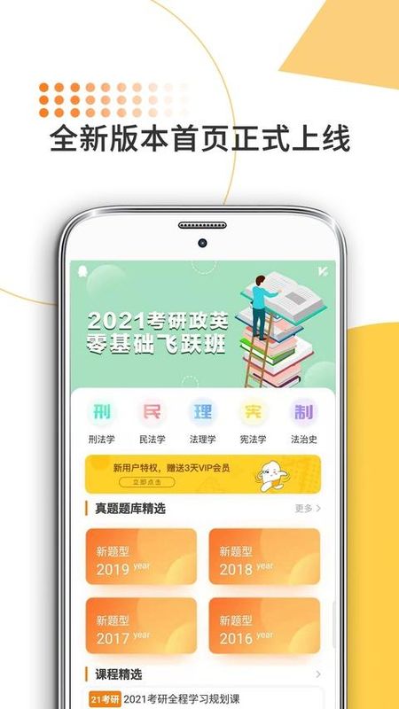法硕考研安卓版截图1