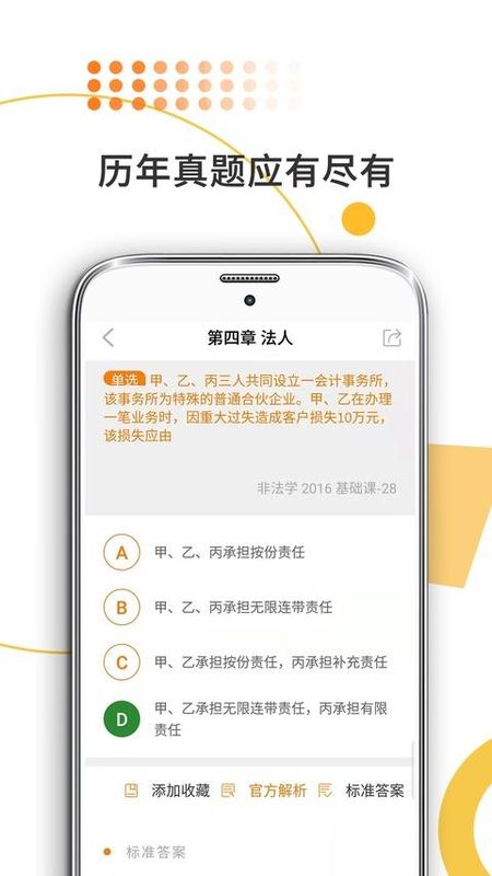 法硕考研安卓版截图3