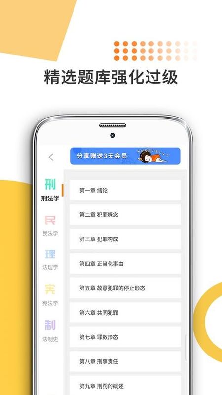 法硕考研安卓版截图4
