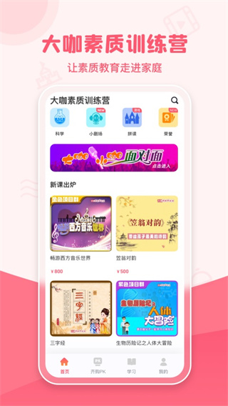 大咖素质训练营截图1
