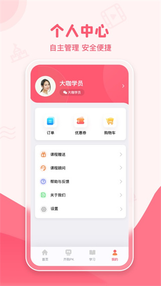 大咖素质训练营截图4