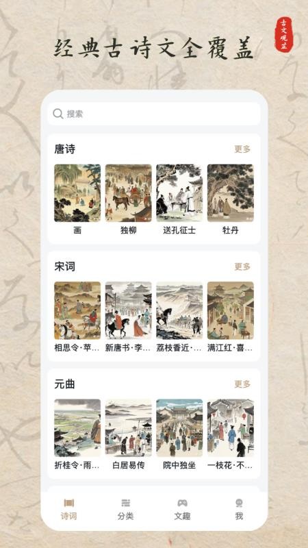 古文观芷截图2