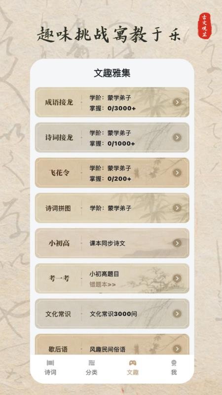 古文观芷截图3