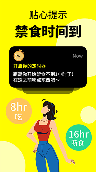 轻断食辟谷截图2