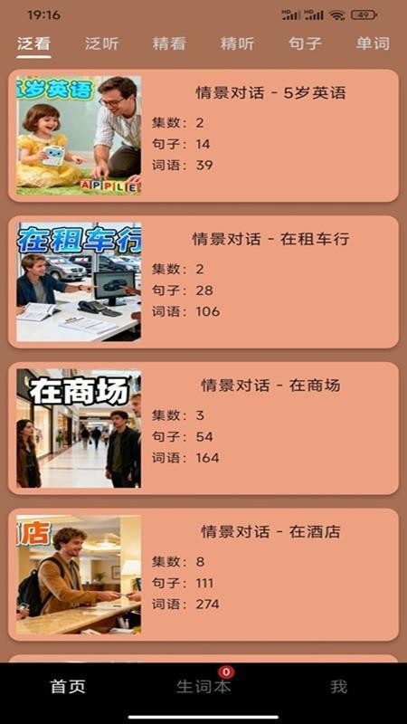 爱说英语截图2