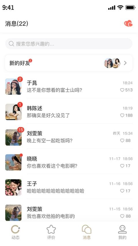 道合截图1