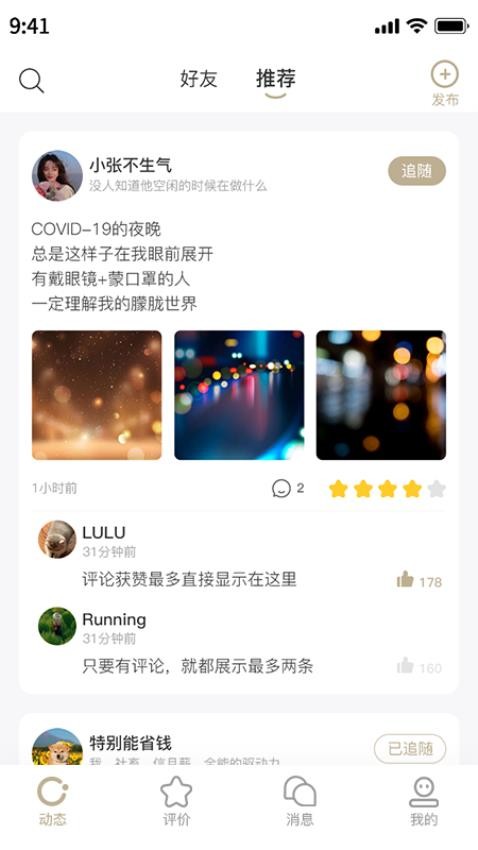 道合截图2
