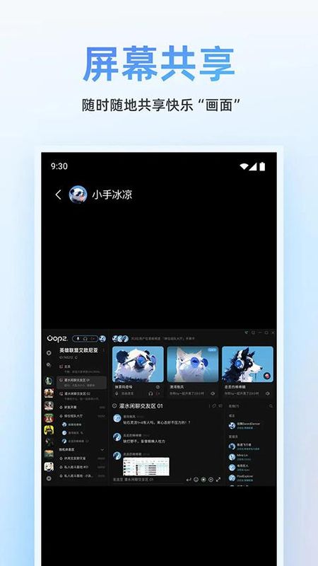 Oopz游戏开黑截图1