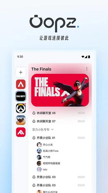 Oopz游戏开黑截图2