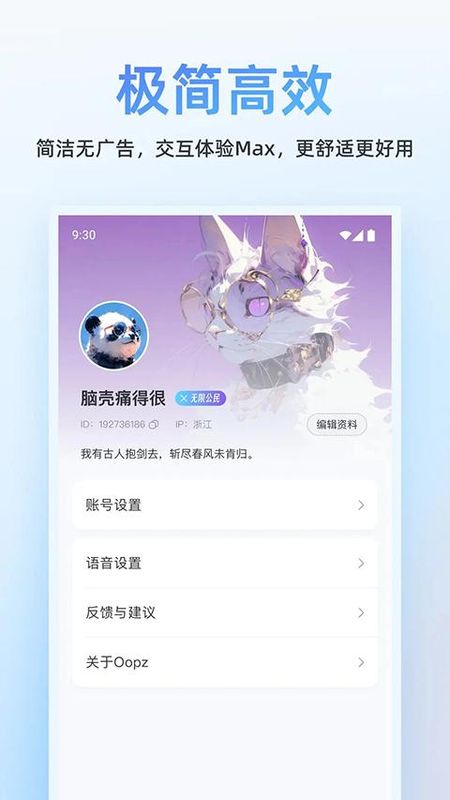 Oopz游戏开黑截图4