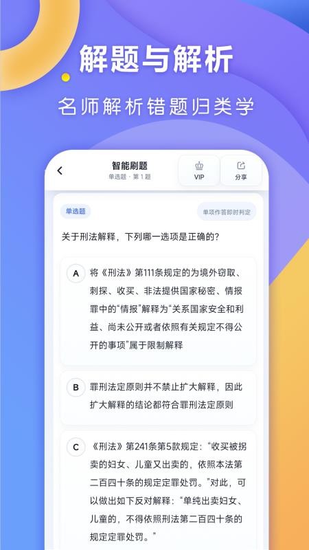 全汇法考截图1