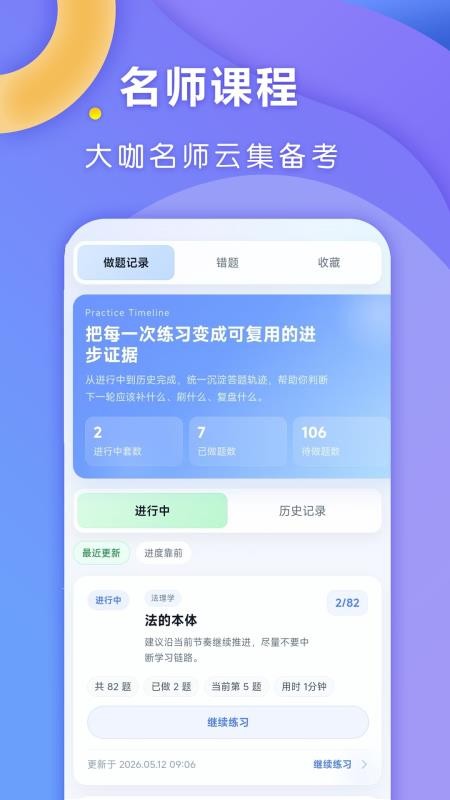 全汇法考截图2