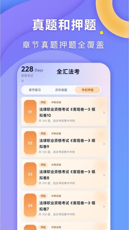 全汇法考截图3
