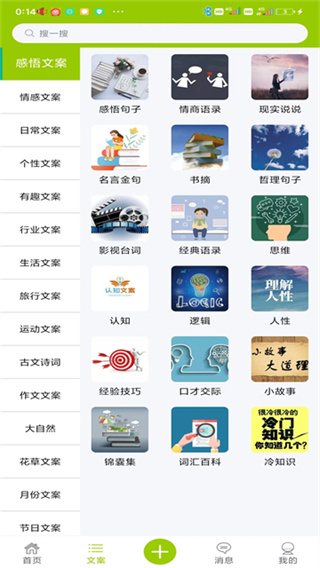 微句截图1