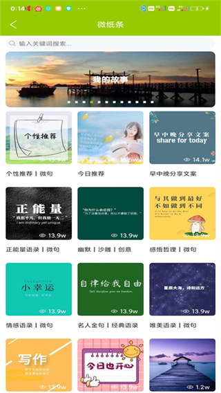 微句截图2