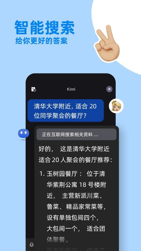 Kimi智能助手截图3