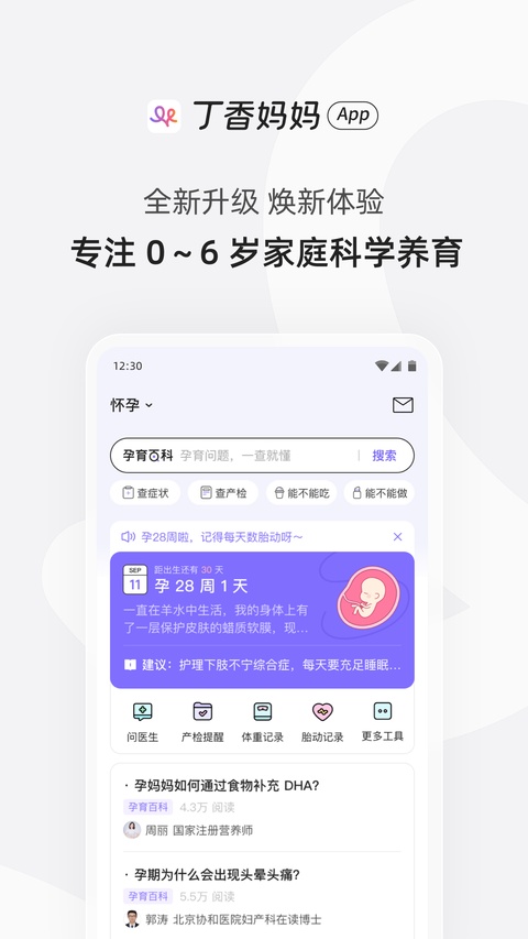 丁香妈妈截图2